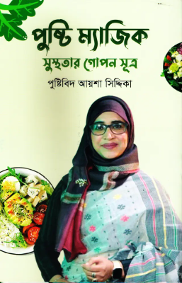 পুষ্টি ম্যাজিক