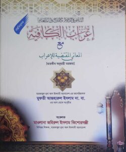 এরাবুল কাফিয়া