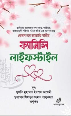 ফ্যামিলি লাইফস্টাইল