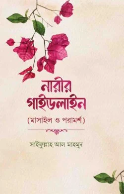 দাম্পত্য জীবন