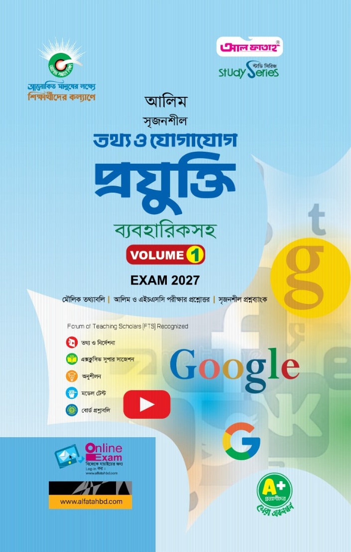 সৃজনশীল তথ্য ও যোগাযোগ প্রযুক্তি দাখিল পরীক্ষা ২০২৭