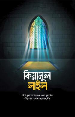 কিয়ামুল লাইল