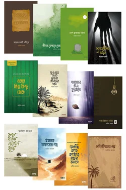 আরিফ আজাদ সমগ্র (১২টি বই)