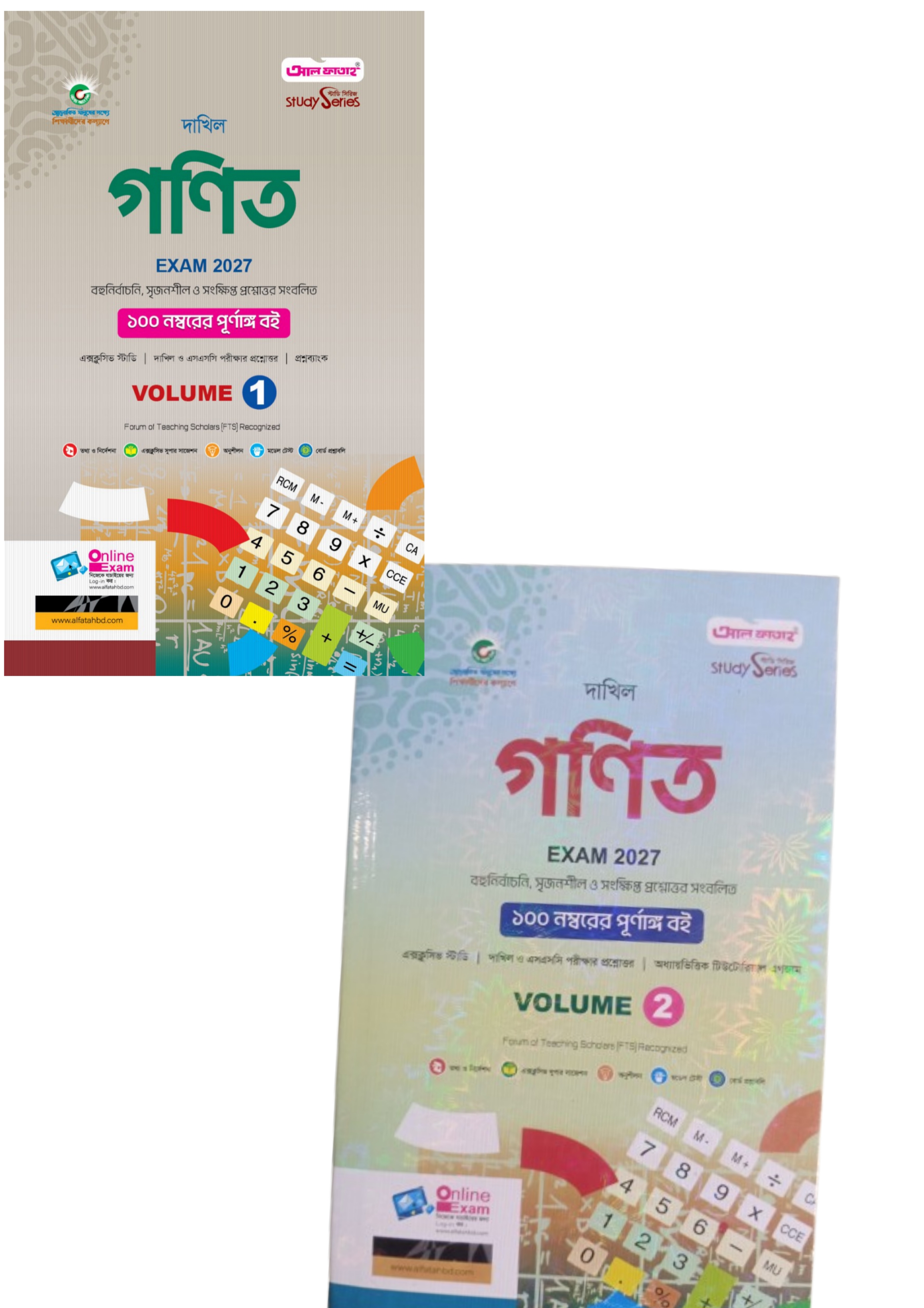 গণিত volume 1,2(দাখিল পরীক্ষা ২০২৭)