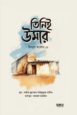 তিনিই উমার ইবনুল খাত্তাব রাদিয়াল্লাহু আনহু