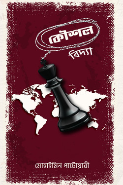 কৌশল বিদ্যা