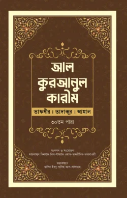 তাফসীর