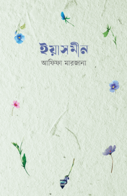 ইয়াসমীন
