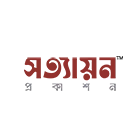 সত্যায়ন প্রকাশন