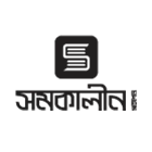 সমকালীন প্রকাশন