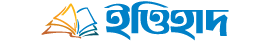 ইত্তিহাদ পাবলিকেশন