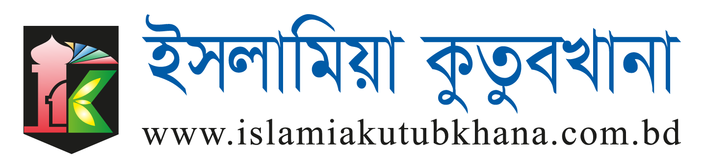 ইসলামিয়া কুতুবখানা